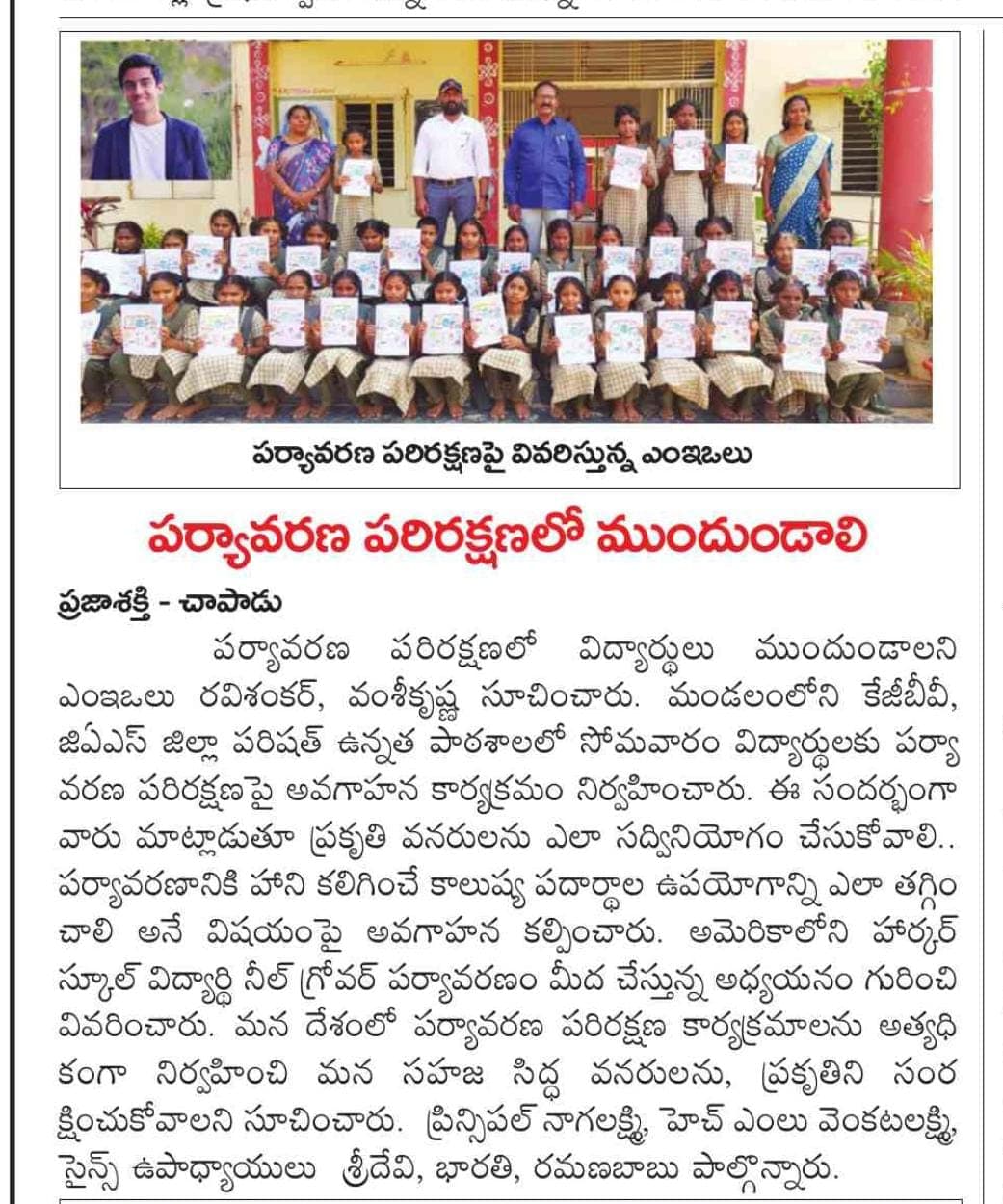 Prajasakti newspaper coverage of DuneBroom school outreach