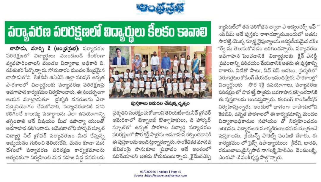 Andhra Prabha newspaper coverage of DuneBroom school outreach